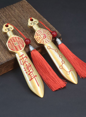 黄铜七星剑八卦紫薇讳吊坠雨渐耳平安护身符汽车钥匙扣挂件礼物