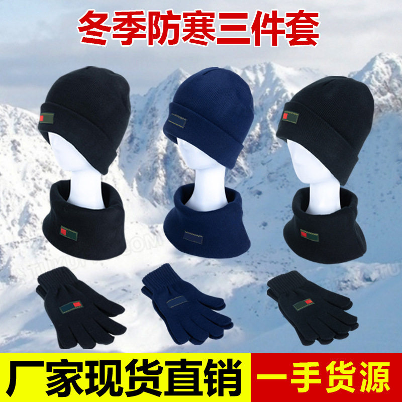 加厚帽子围脖手套防寒三件套冬季军迷骑行保暖部队套装户外针织帽