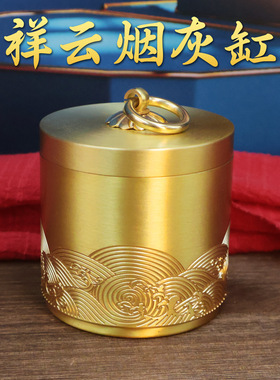 黄铜j海浪问烟灰缸家用客厅金属轻奢车载办公室防飞灰带盖烟灰缸