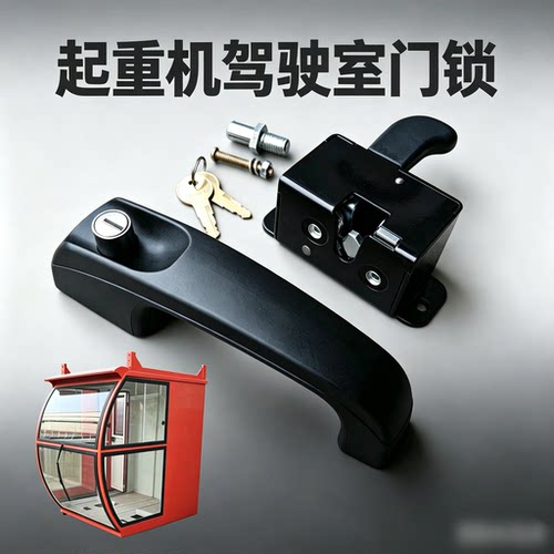 龙门吊驾驶室门锁左右开DY278-K1