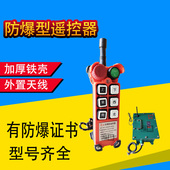 单双梁起重机行车电动葫芦防爆型化工煤矿隔爆工业遥控器防爆证书