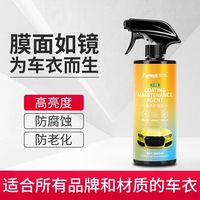 隐形车衣专用打蜡镀膜防老化养护剂tpu/改色膜修复保养增亮清洗剂图片