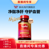 MegaRed脉拓南极磷虾油胆碱磷脂软胶囊1000mg