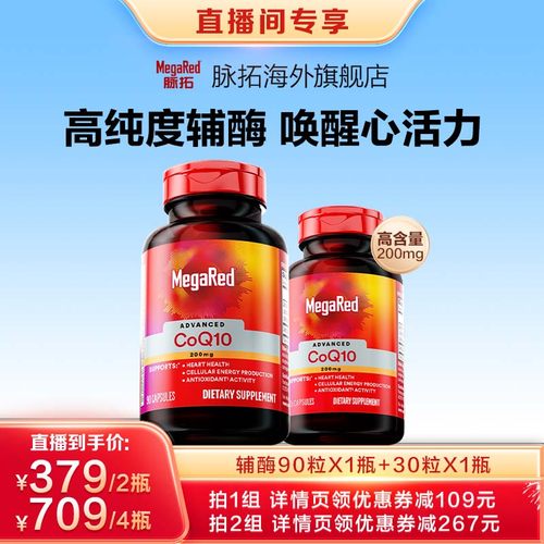 MegaRed脉拓辅酶Q10养护心脏