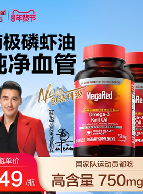 MegaRed脉拓南极精萃磷虾油750mg虾青素omega3软胶囊80粒x2瓶