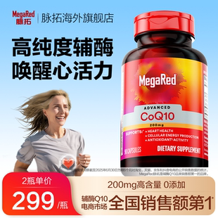 脉拓高含量进口辅酶coq10护心脏200mg90粒 入会享立减 MegaRed