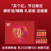 脉拓南极磷虾油1000mg 年货礼袋 辅酶q10美国进口200mg送长辈