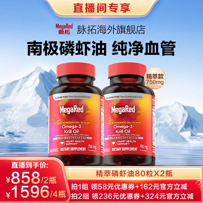 南极磷虾油 纯净血管