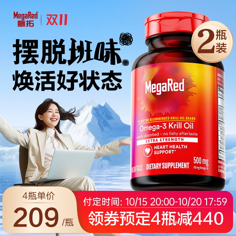 MegaRed/脉拓经典款磷虾油2瓶装