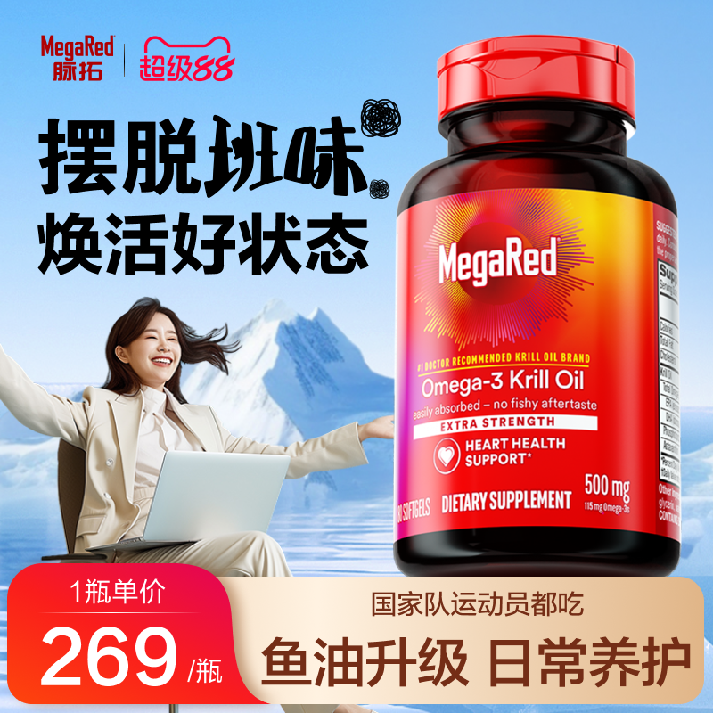 摆脱班味补脑护眼脉拓磷虾油