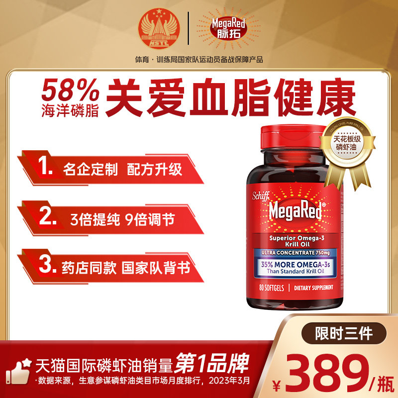 旭福MegaRed脉拓南极磷虾油omega3深海鱼油升级精萃高纯度58%磷脂
