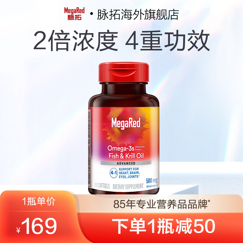 MegaRed/脉拓美国原装4合1磷虾油omega3鱼油混合500mg80粒软胶囊怎么看?
