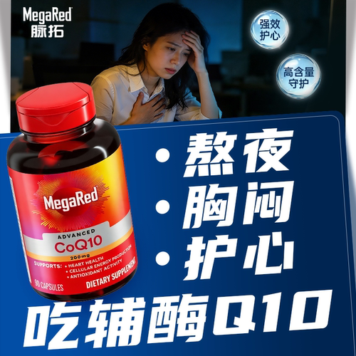 高含量辅酶q10
