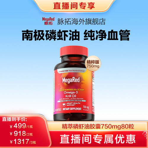摆脱班味补脑护眼脉拓磷虾油