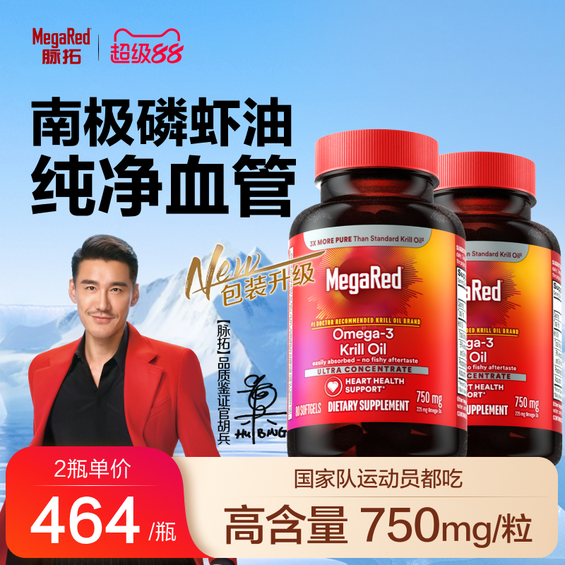 MegaRed/脉拓南极磷虾油纯净血管