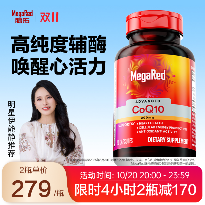 高含量辅酶q10