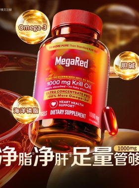 【爆款】MegaRed脉拓纯南极深海磷虾油omega3鱼油升级磷脂型胶囊
