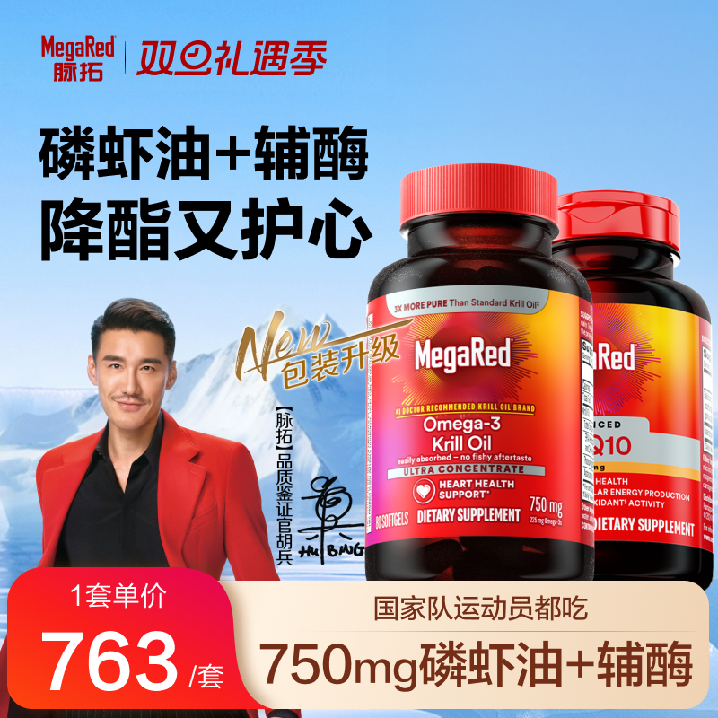 MegaRed脉拓心血管养护组合