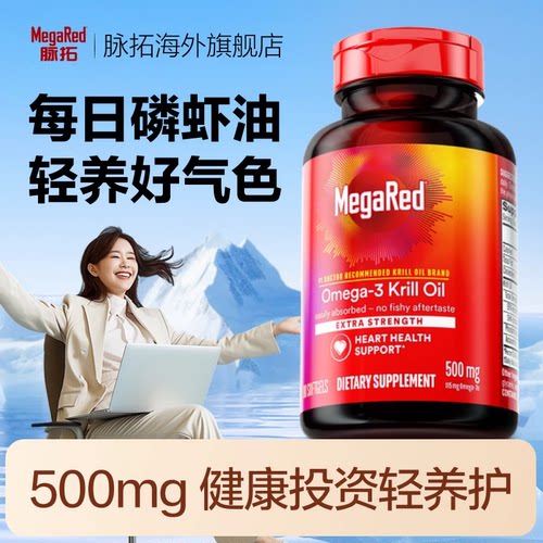 磷虾油摆脱班味脑聪目明