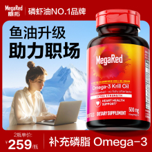 MegaRed/脉拓纯南极磷虾油omega3高纯度浓缩护血管深海鱼油软胶囊