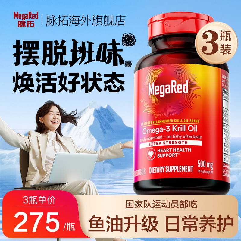MegaRed/脉拓经典款磷虾油