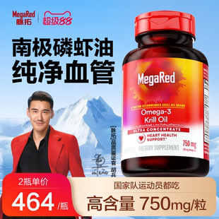 脉拓精萃磷虾油omega3软胶囊750mg×80粒 MegaRed 入会享立减
