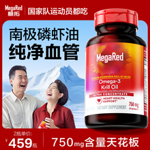 MegaRed/脉拓纯南极精萃磷虾油磷脂omega3高纯度非深海鱼油软胶囊