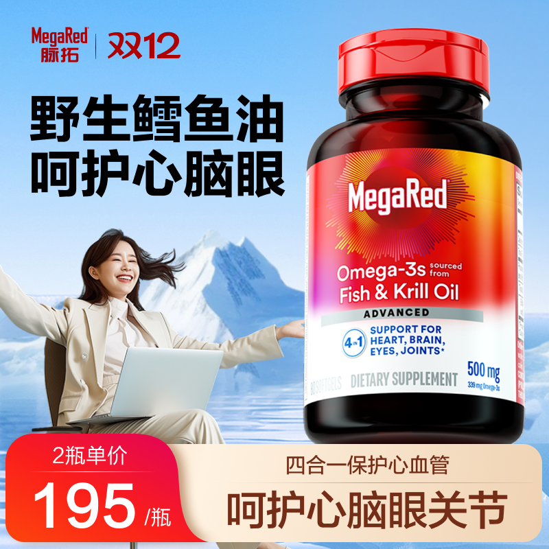 MegaRed/脉拓美国原装进口深海鳕鱼油磷虾omega3鱼肝油软胶囊80粒