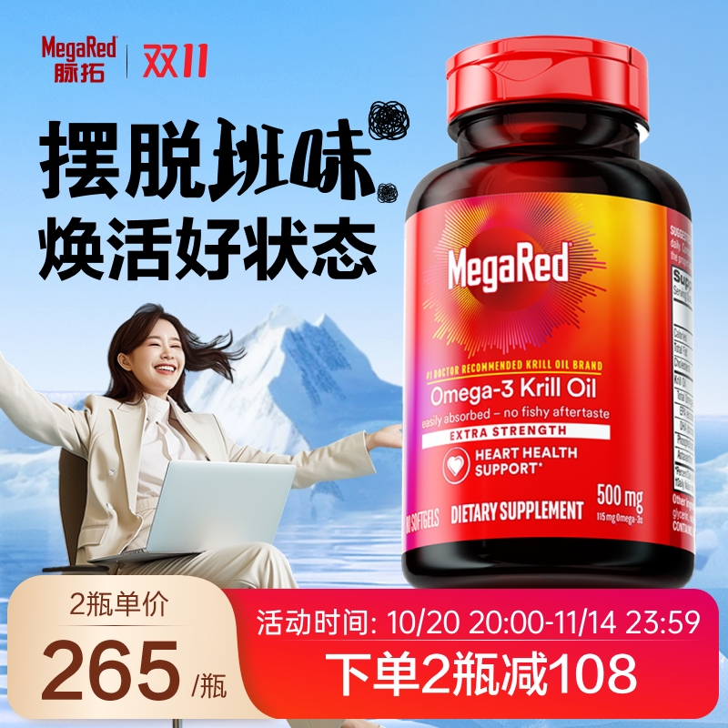 MegaRed/脉拓南极磷虾油500mg/粒