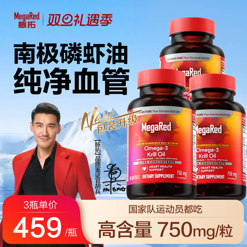 磷虾油3瓶装 囤货更划算