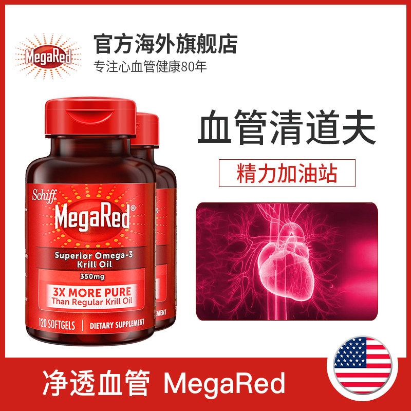 美国MegaRed南极磷虾油高阶深海鱼油软胶囊欧米伽350mg 120粒两瓶