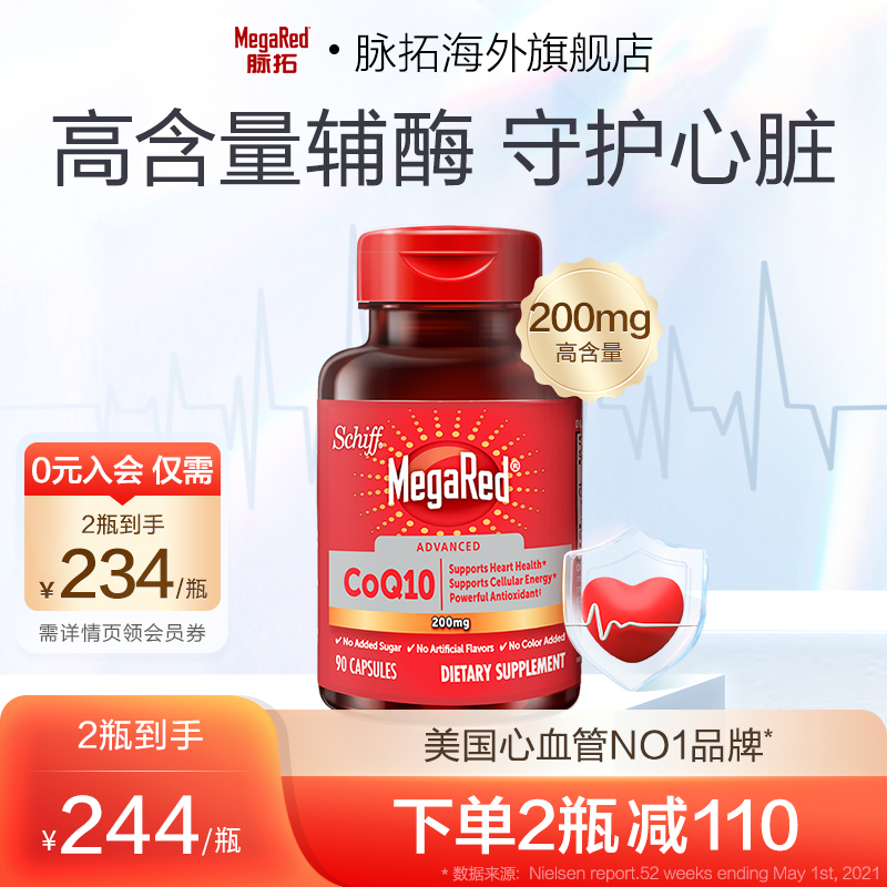 MegaRed脉拓美国进口旭福高含量辅酶素coq10心脏软胶囊200mg90粒