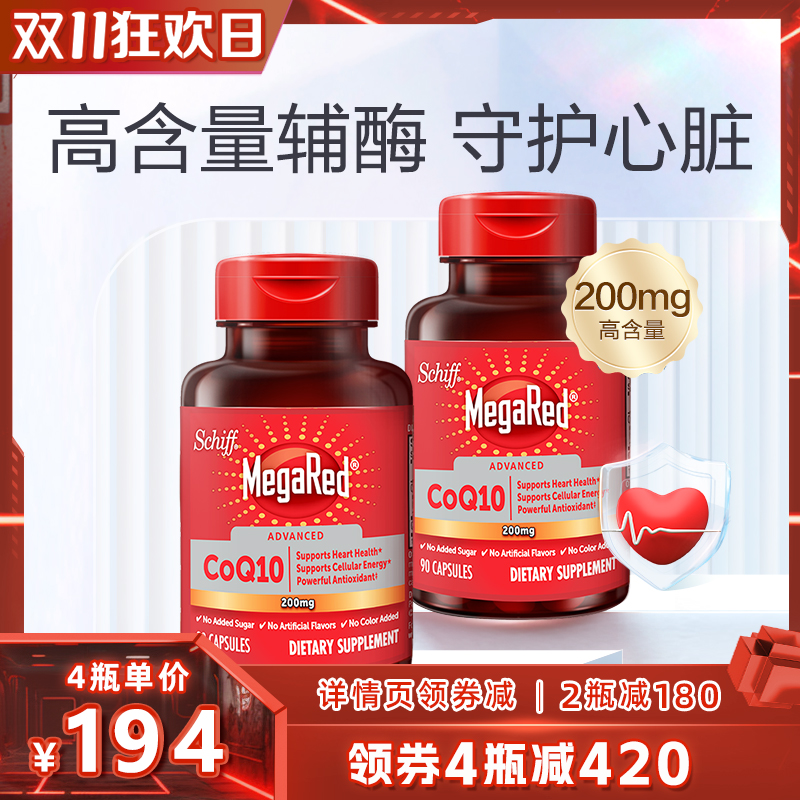 MegaRed/脉拓旭福美国进口高含量守护心肌辅酶coq10软胶囊90粒*2