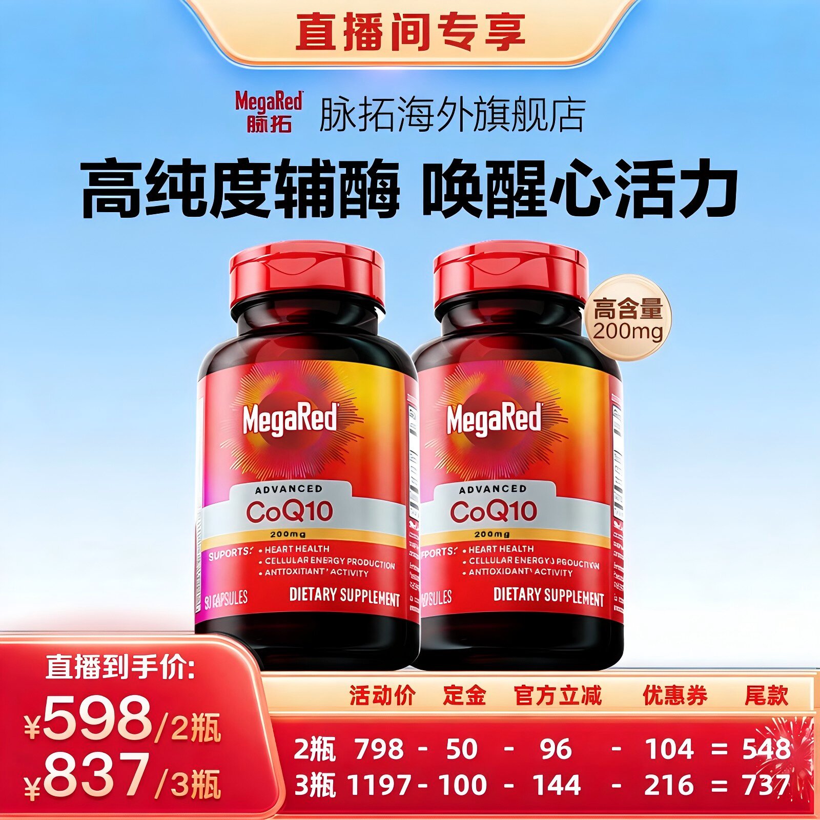 MegaRed脉拓辅酶Q10养护心脏