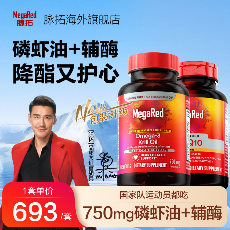 MegaRed脉拓心血管养护组合