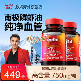3.0版 MegaRed 脉拓南极磷虾油750mg80粒omega3虾青素软胶囊2瓶装