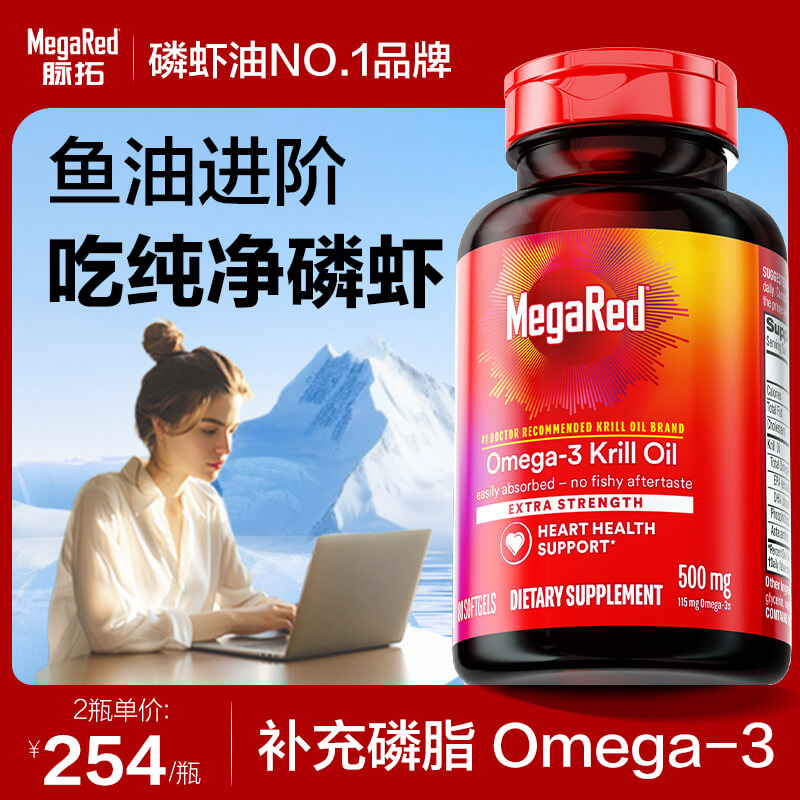 MegaRed/脉拓南极磷虾油养护血管