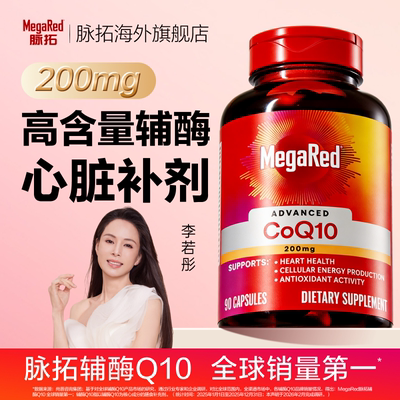 脉拓辅酶q10高含量200mg