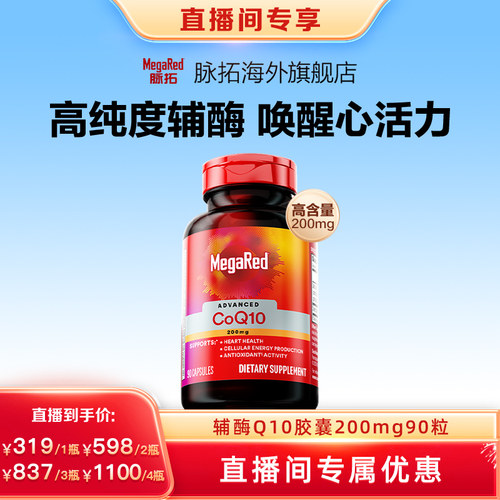 美国进口脉拓辅酶Q10养护心脏