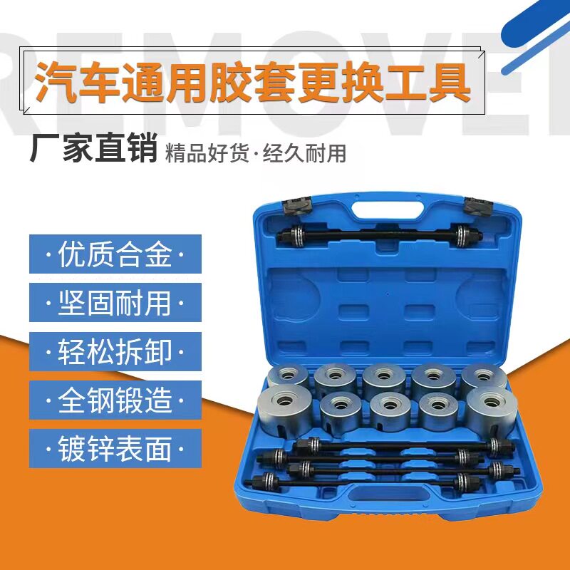 汽车通用胶套更换工具