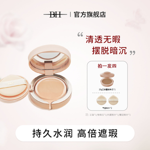 BH气垫粉霜bb霜遮瑕持久不脱妆保湿精华液学生cc霜官方旗舰店正品