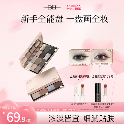 BH十二色眼妆眼影盘淡妆2026新款