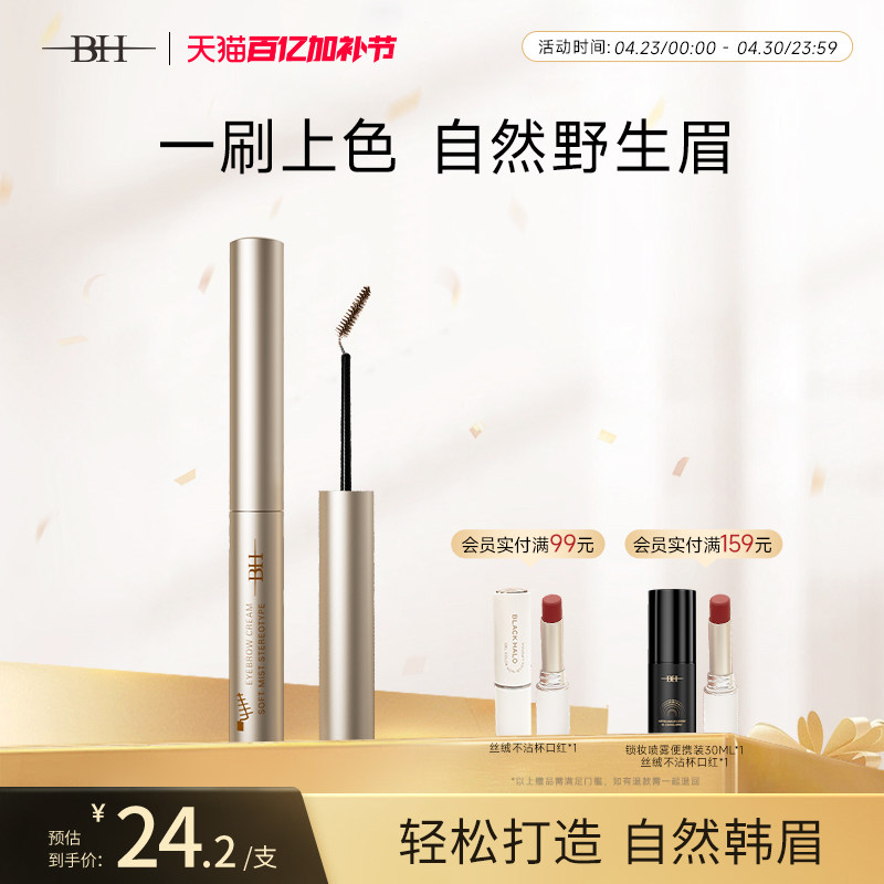 BH染眉膏女防水自然持久不脱色野生眉浅色棕定型胶眉毛新手染色膏