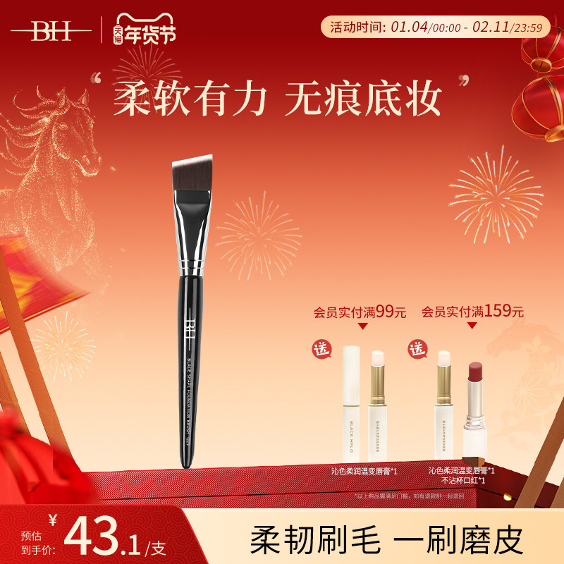 BH刀锋粉底刷不吃粉轻薄无痕底妆斜角一字型粉底液专用化妆刷子,彩妆/香水/美妆工具,化妆刷,淘宝优惠券,粉丝福利购,淘宝优惠卷