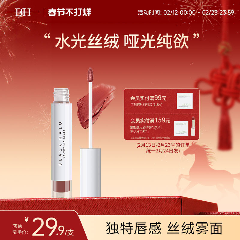 BH唇釉水光丝绒哑光纯欲雾面口红平价女学生款唇蜜