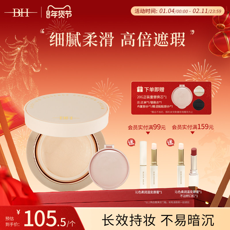 BH气垫粉霜bb霜遮瑕持久不脱妆保湿精华液学生cc霜官方旗舰店正品,彩妆/香水/美妆工具,气垫,淘宝优惠券,粉丝福利购,淘宝优惠卷
