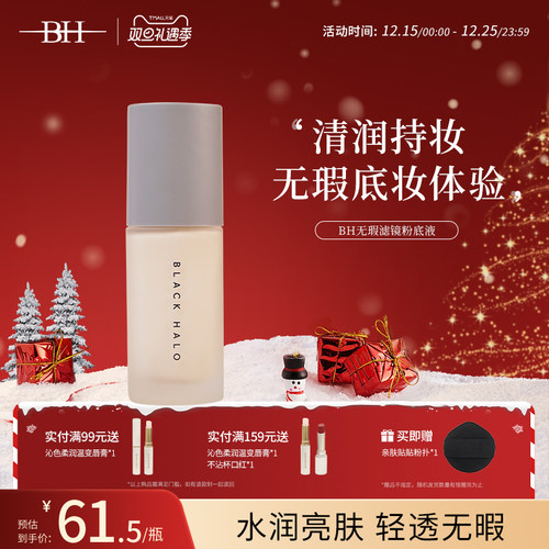 BH粉底液遮瑕保湿控油持久防氧化