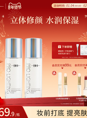 BH妆前乳隐形毛孔修饰肤色学生女正品官方旗舰店控油保湿提亮液