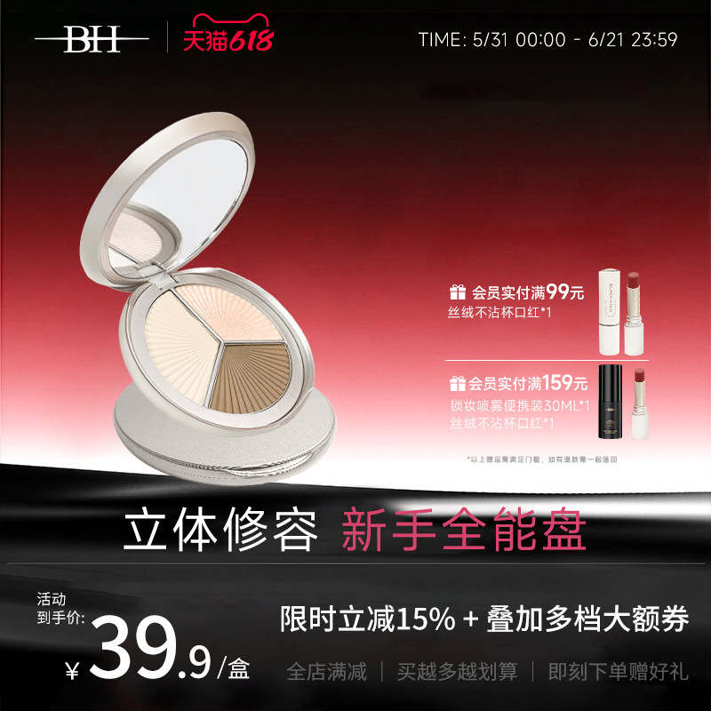 BH三色高光哑光修容盘高光阴影脸部修饰塑形提亮立体感三色一体盘