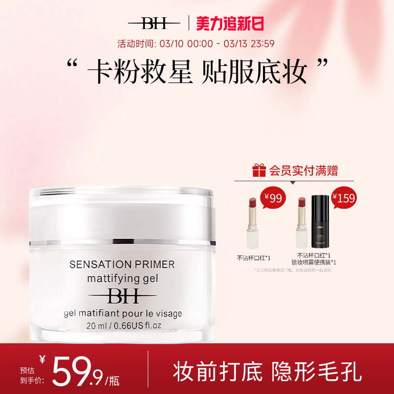 BH隔离霜保湿控油隐形毛孔不卡粉学生女打底遮瑕保湿妆前乳正品